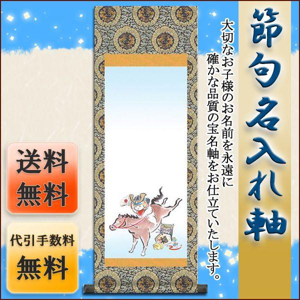 掛け軸 鯉 絵画」の人気商品一覧 | 安い商品を通販サイトから