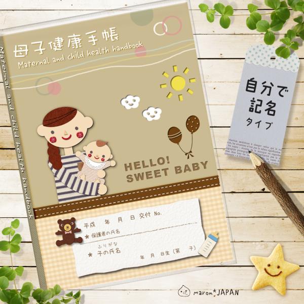 母子手帳カバー K ママ ベビー ベージュ 自分で記名タイプ 透明クリアビニールカバー付 Bosi J K Maronjapanとっておきの母子手帳 通販 Yahoo ショッピング