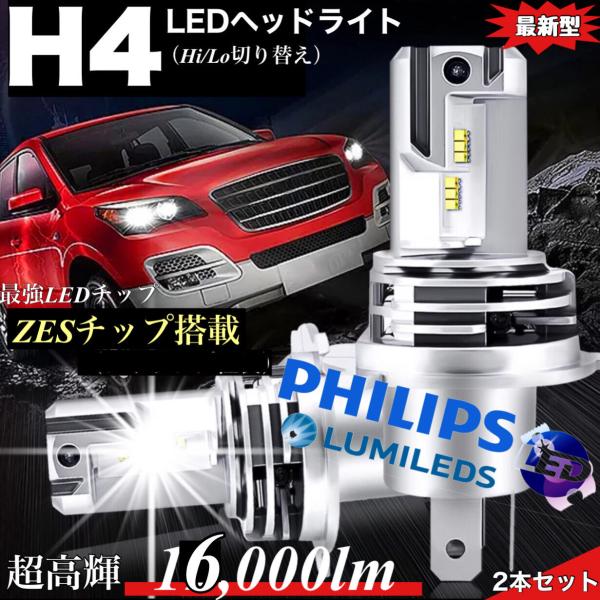 H4 LED ヘッドライト Hi/Lo 16000LM 6000K 新車検対応