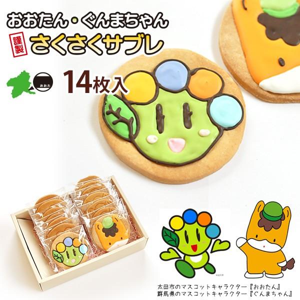 おおたん ぐんまちゃん さくさくサブレ アイシングクッキー 14枚入 焼き菓子 Ma029 焼菓子とケーキの店 太田マロニエ 通販 Yahoo ショッピング