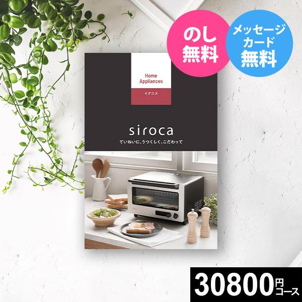 siroca（シロカ） カタログギフト 父の日 3万円 家電 結婚祝い 新築