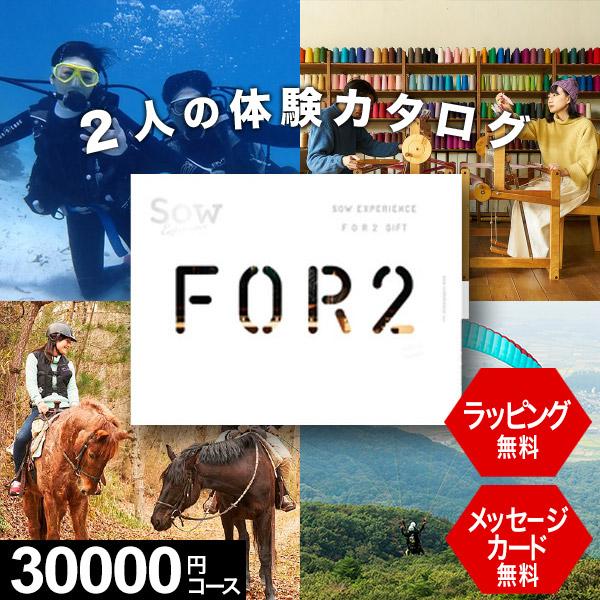 ソウ・エクスペリエンス（SOW EXPERIENCE） 体験ギフト カタログギフト