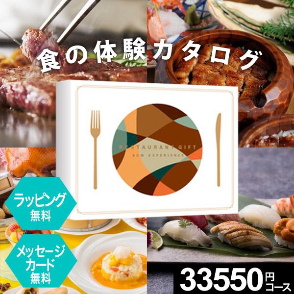 お歳暮 体験ギフト カタログギフト グルメ お祝い 結婚 プレゼント 食事 レストランギフト（BROWN）内祝い お返し 結婚 退職 誕生日 敬老の日 出産 記念日