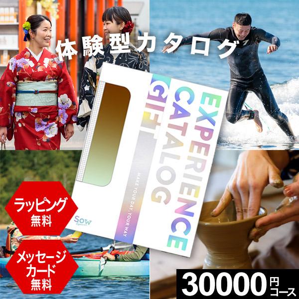 新品未使用 内祝い お返し プレゼント カタログギフト 体験 産直品 掲載 ソウ・エクスペリエンス（SOW EXPERIENCE） 体験ギフト カタログギフト