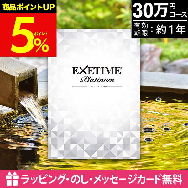 ギフトカタログ　EXETIME 旅行 カタログギフトEXETIME エグゼタイム無期限旅行part5