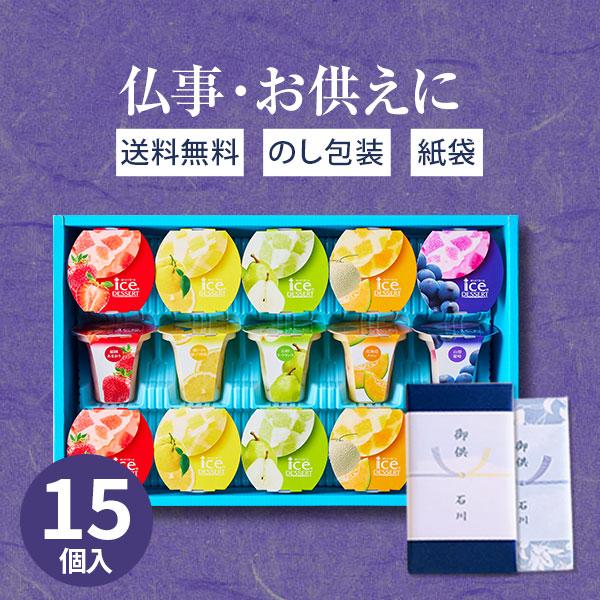 お供え物の品物に選ばれています。  包装（ラッピング）・熨斗（のし）・メッセージカード・手提げ袋無料！ ※ご希望の方にのみ、お付けいたします。  御供・法事・法要・四十九日・四十九日法要・49日・49日法要・一周忌・三回忌・七回忌・回忌・供...