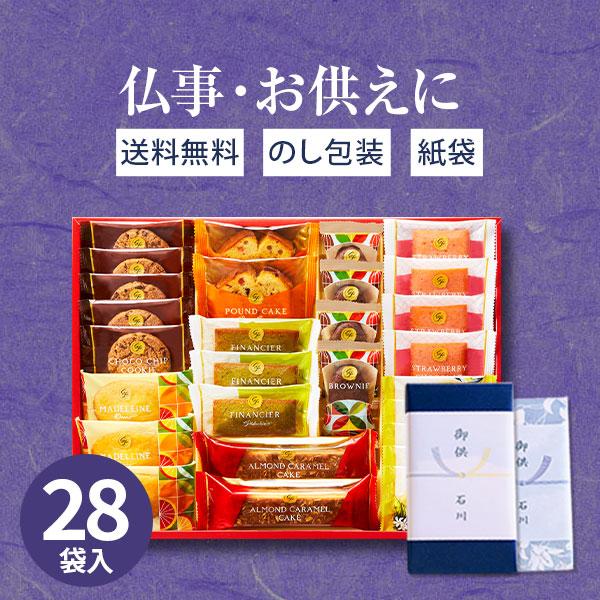 お供え物の品物に選ばれています。  包装（ラッピング）・熨斗（のし）・メッセージカード・手提げ袋無料！ ※ご希望の方にのみ、お付けいたします。  御供・法事・法要・四十九日・四十九日法要・49日・49日法要・一周忌・三回忌・七回忌・回忌・供...