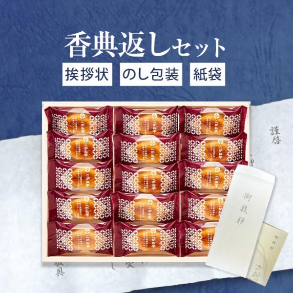 ご香典返しの品物に選ばれています。  包装（ラッピング）・熨斗（のし）・挨拶状（お礼状）・手提げ袋無料！ ※ご希望の方にのみ、お付けいたします。  法事・法要・四十九日・49日・一周忌・三回忌・七回忌・志・満中陰志・粗供養・粗供養品・偲び草...