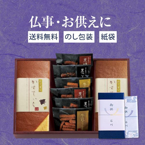 お供え物の品物に選ばれています。  包装（ラッピング）・熨斗（のし）・メッセージカード・手提げ袋無料！ ※ご希望の方にのみ、お付けいたします。  御供・法事・法要・四十九日・四十九日法要・49日・49日法要・一周忌・三回忌・七回忌・回忌・供...
