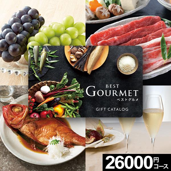 カタログギフト お中元 カードタイプ グルメ 肉 内祝い お返し 香典返し 結婚祝い 出産 お祝い 退職 入学 誕生日 新築 百貨店 ベストグルメ ナヴィエ 26000円
