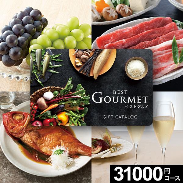 カタログギフト お中元 カードタイプ グルメ 肉 内祝い お返し 香典返し 結婚祝い 出産 お祝い 退職 入学 誕生日 新築 百貨店 ベストグルメ ベルティエ 31000円