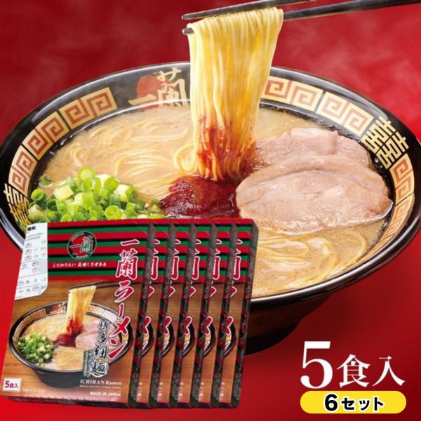 一蘭（ICHIRAN） 【4月1日リニューアル】一蘭ラーメン博多細麺