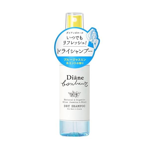 Diane Bonheur(ダイアン ボヌール) 携帯用ドライシャンプー [ブルージャスミンとミントの香り] リフレッシュ ヘアミスト ダイアンボヌール 55ml