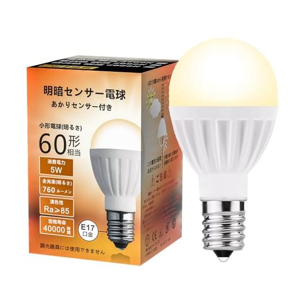 明暗センサーLED電球 E17 常夜灯 60W相当 小型 760lm 明るくなると自動消灯 (人体検知機能なし) 門灯 廊下 駐車場(1, 電球色)