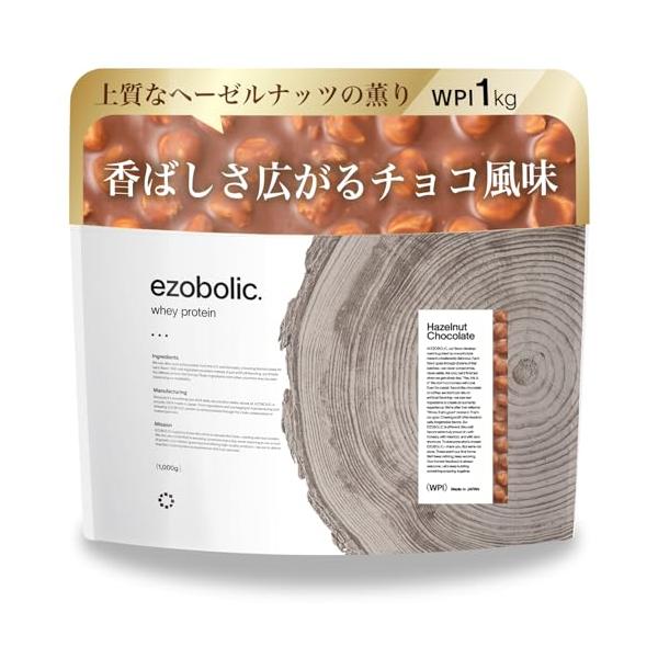エゾボリック ホエイ プロテイン アイソレート WPI 1kg ヘーゼルナッツチョコ味 [1食当たり タンパク質 28.2g] 北海道発 プロテイン専門店 EZOBOLIC