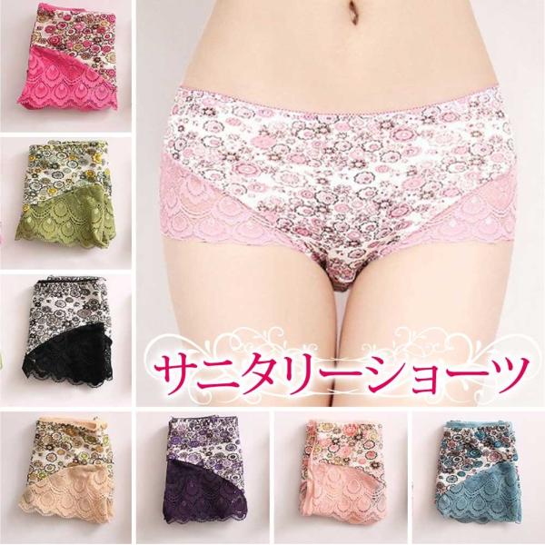 サニタリーショーツ 生理用 ショーツ レディース 花柄 レース