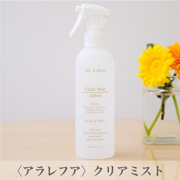 AtA NA~Xg @Cu@ہ@L@ۃXv[@nC@I[KjbN@ alalehua Clear Mist Revive 250ml