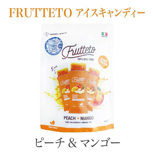 FRUTTETO アイスキャンディー　ピーチ＆マンゴー 食物繊維 美味しい コスパ  美肌　無添加　フルーツ