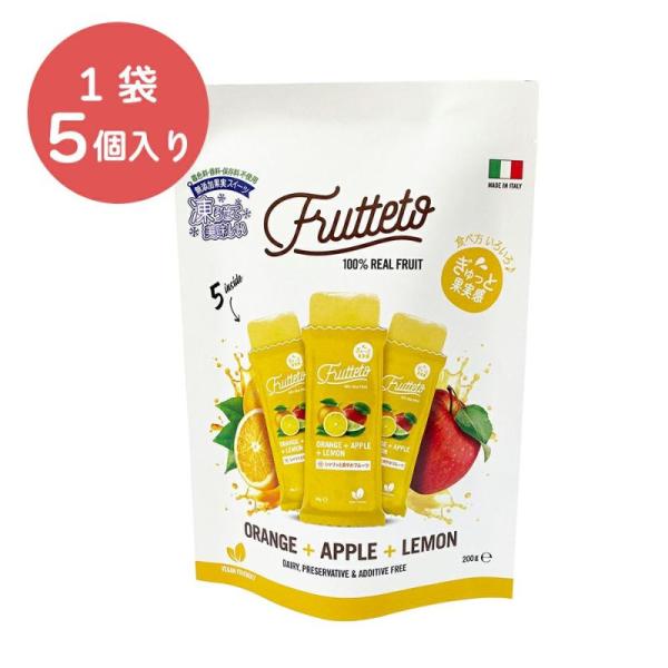 FRUTTETO アイスキャンディー　オレンジ＆アップル＆レモン 食物繊維 美味しい コスパ  美肌　無添加　フルーツ