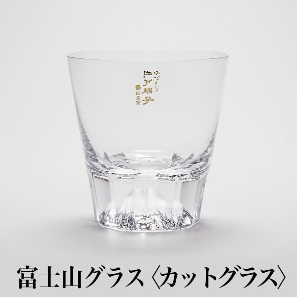しグラス◴ 富士山グラス 外国人 お土産 敬老の日 マースプランニング online shop - 通販 - PayPay 12面カットグラス 田島硝子 送料無料 無料ラッピング ギフト 日本製 正規代理店 保証書付 誕生日プレゼント クリア しグラス◴ 富士山グラス 外国人 お土産 敬老の日 マースプランニング online shop - 通販 - PayPay 12面カットグラス 田島硝子 送料無料 無料ラッピング ギフト 日本製 正規代理店 保証書付 誕生日プレゼント クリア
