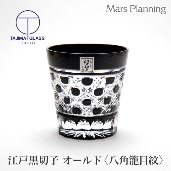 アートホームデザイン　七宝柄　黒　切子グラス　箱付　C　5688 アートホームデザイン 七宝柄 黒 切子グラス 箱付 C 5688 - メルカリ