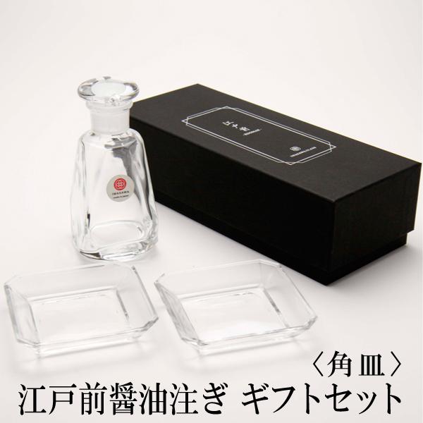 江戸硝子 江戸前醤油注ぎ ギフトセット 角皿2枚セット 液だれしない 岩澤硝子 日本製 ギフトセット 醤油差し ガラス 結婚祝い 引き出物 無料ラッピング