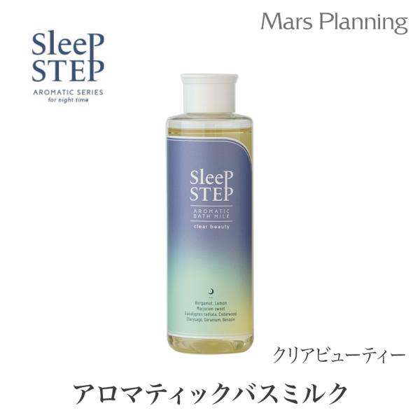 SLEEPSTEP スリープステップ アロマティック バスミルク クリアビューティー 入浴剤