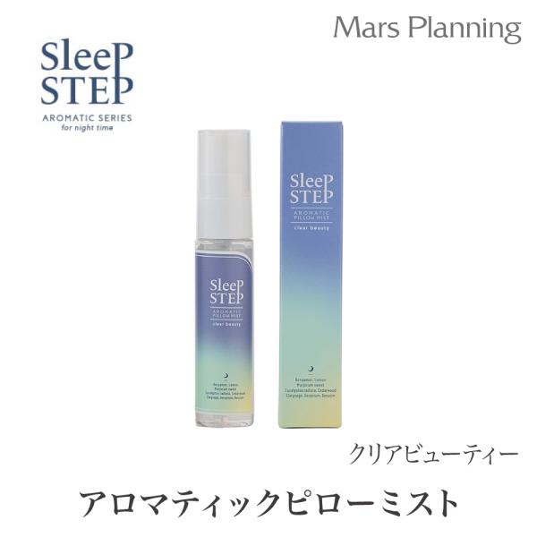 SLEEPSTEP スリープステップ アロマティック ピローミスト クリアビューティー フレーバーライフ アロマスプレー