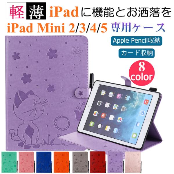 Ipad Mini5 ケース おしゃれ みんな探してる人気モノ Ipad Mini5 ケース おしゃれ スマホ タブレット パソコン