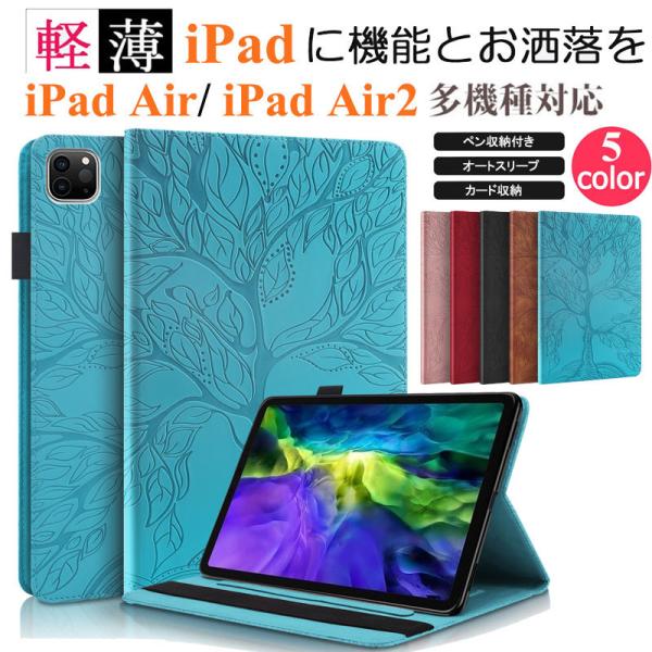 Ipad Air2 手帳型ケース マグネット タブレット 木柄 Ipad Air 2 ケース ペン収納 全面保護 耐衝撃 アイパッド エア 2 保護ケース カード収納 スタンド シンプル Ipad345 Mars Shop 通販 Yahoo ショッピング