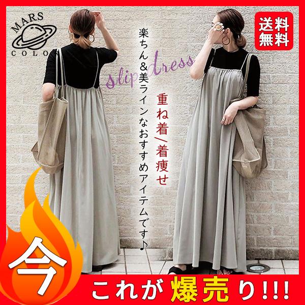 送料無料 サロペットワンピース マキシ丈 無地 ロング丈 ジャンパースカート 春夏 ゆったり 体型カバー 重ね着 無地 ゆったり 着痩せ 44apr21ddlyq03 Mars Color 通販 Yahoo ショッピング
