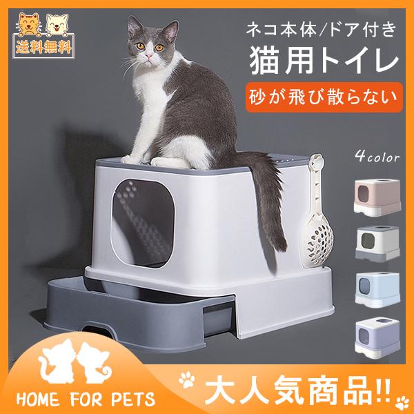 送料無料 ドーム型 猫 トイレ かわいい キャットトイレ ドア付き ペットトイレ ネコ本体 掃除しやすい 砂が飛び散らない 上から出入りでき 44apr21msp07 Mars Color 通販 Yahoo ショッピング