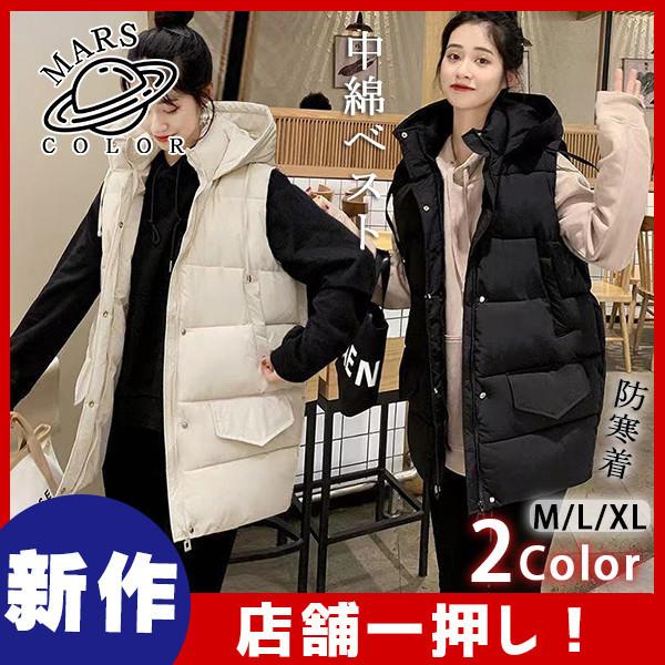 激安 中綿ベスト レディース フード付き 中綿ベスト ロング丈 フード付き ゆったり 秋 冬 アウター 防寒着 おしゃれ 着やせ アウター 44decnckmbx06 Mars Color 通販 Yahoo ショッピング