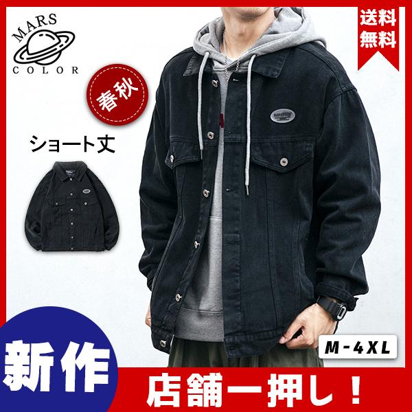 送料無料 デニムジャケット ジャンパー メンズ Gジャン アウター コート 春秋 カジュアル ゆったり カコイイ 黒 インナー ショート丈 44decnnzwt02 Mars Color 通販 Yahoo ショッピング