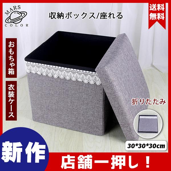 送料無料 収納スツール 折りたたみ 座れる 収納ボックス フタ付き 布 無地 レース 北欧風 おしゃれ 収納ケース おもちゃ箱 衣装ケース 44decsnyp14 Mars Color 通販 Yahoo ショッピング