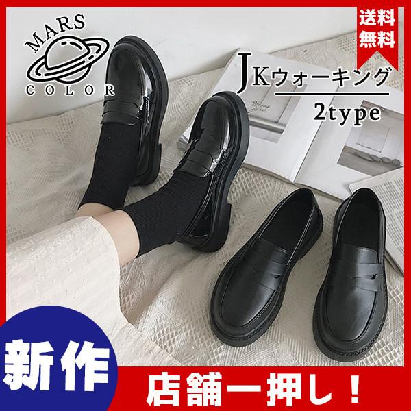 送料無料 レディース 革靴 厚底シューズ ローファー モカシン Jk パンプス 太めヒール 黒 可愛い 女子靴 オシャレ通勤通学 コンフォート 44decvjkx01 Mars Color 通販 Yahoo ショッピング