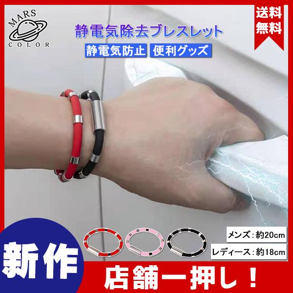 送料無料 静電気除去ブレスレット 静電気防止ブレスレット 磁気 静電気 ブレスレット 防止グッズ 除去グッズ おしゃれ リストバンド おすすめ 44jan21fjdsh07 Mars Color 通販 Yahoo ショッピング