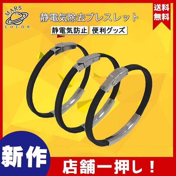 送料無料 静電気除去ブレスレット 静電気防止ブレスレット 磁気 静電気 ブレスレット 防止グッズ 除去グッズ おしゃれ リストバンド おすすめ 44jan21fjdsh08 Mars Color 通販 Yahoo ショッピング