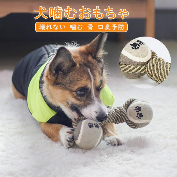 送料無料 犬噛むおもちゃ ペット用 犬用おもちゃ 壊れない 丈夫 噛む 骨 かわいい 犬おもちゃボール 安全 口臭予防 44mar21cwwj05 Mars Color 通販 Yahoo ショッピング