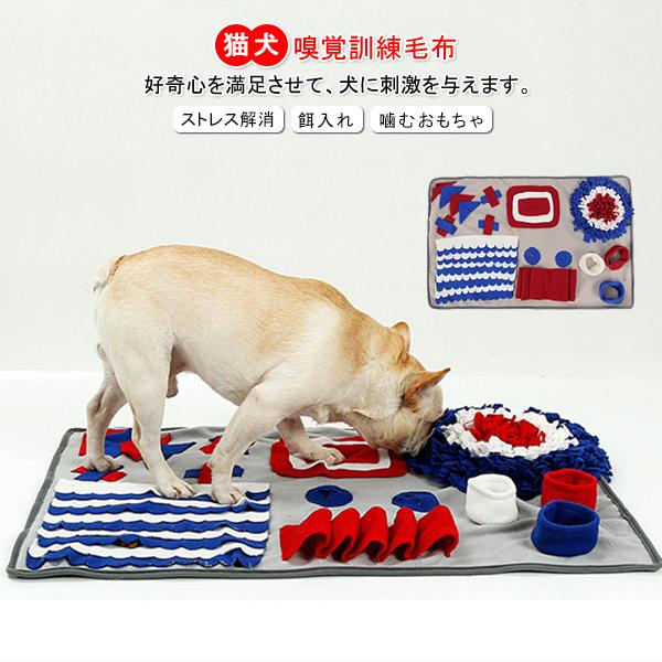 送料無料 犬猫 ペット用おもちゃ ストレス解消 訓練毛布ノーズワークマット 噛むおもちゃ 餌入れ 遊んで食べでマット 嗅覚訓練 犬噛む ネコ 44mar21msd04 Mars Color 通販 Yahoo ショッピング
