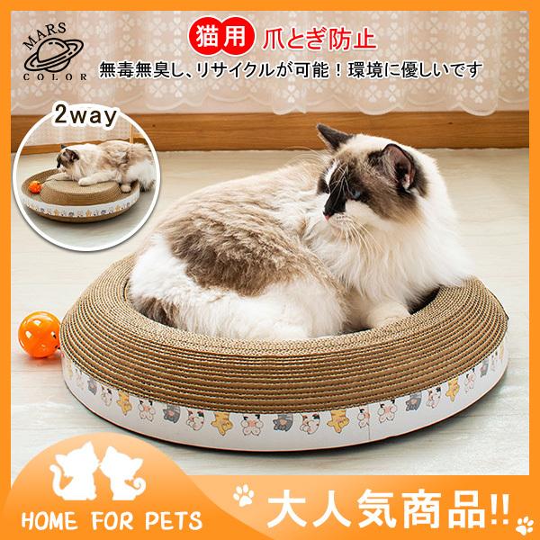 爪とぎ 猫 爪研ぎ おしゃれ 爪とぎ防止 ダンボール おもちゃ 2way 爪とぎソファ ベッド 爪みがき 段ボール 運動不足改善 寂しさ解消 44mar21mzb05 Mars Color 通販 Yahoo ショッピング