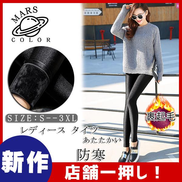人気 あたたかい 防寒 極厚 裏起毛 レギンス 冬 厚い 裏起毛レギンス スキニー 裏起毛 パンツ レディース タイツ トレンカ かわいい :44Nov20jrk02:Mars Color - 通販 - Yahoo!ショッピング 人気 あたたかい 防寒 極厚 裏起毛 レギンス 冬 厚い 裏起毛レギンス スキニー 裏起毛 パンツ レディース タイツ トレンカ かわいい :44Nov20jrk02:Mars Color - 通販 - Yahoo!ショッピング