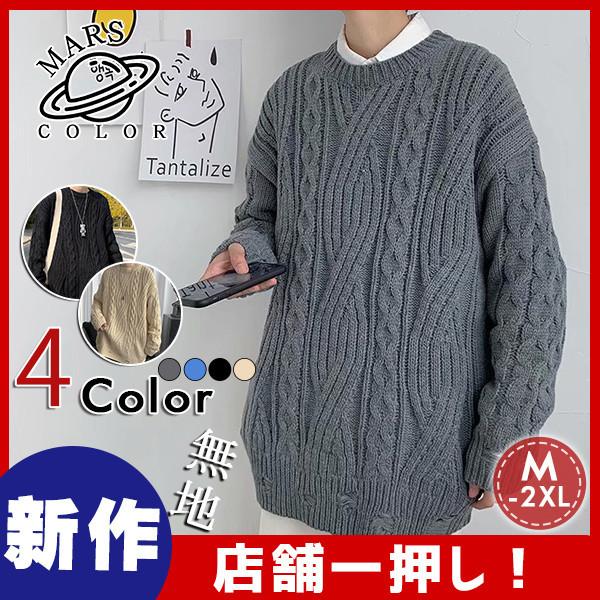 ケーブル編みニット セーター メンズ ニット メンズファッション 無地 秋冬 ざっくり インナー トップス 長袖 メンズ ランドネックカジュアル 秋 冬 服 44novnglmy05 Mars Color 通販 Yahoo ショッピング