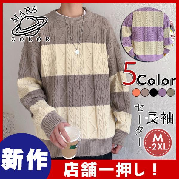 ケーブル編みニット セーター メンズ ニット メンズファッション 無地 秋冬 ざっくり インナー ランドネック 長袖 メンズ トップス カジュアル 秋 冬 服 44novnglmy14 Mars Color 通販 Yahoo ショッピング