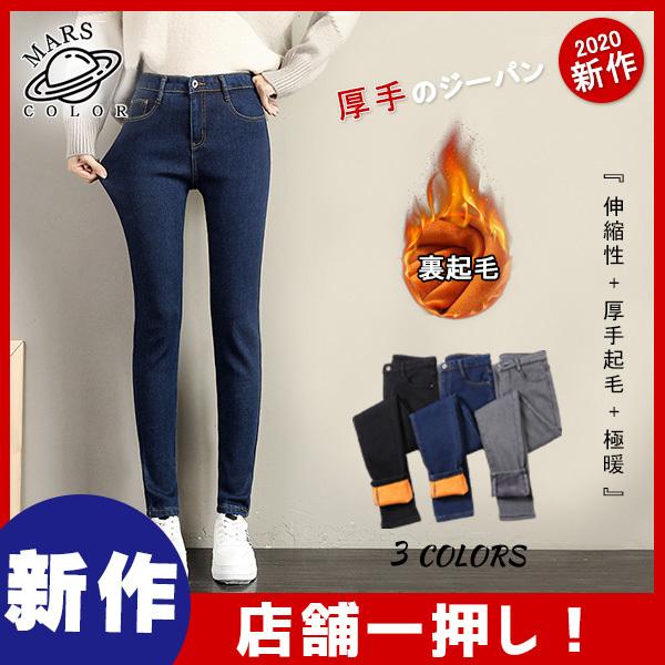 送料無料値下げデニム 裏起毛 スキニー ジーンズ レディース ボア あったかい 防寒 美脚 黒 ジーンズ ハイウエスト パンツ デニム スキニー 暖パン 44novvjrnzk02 Mars Color 通販 Yahoo ショッピング