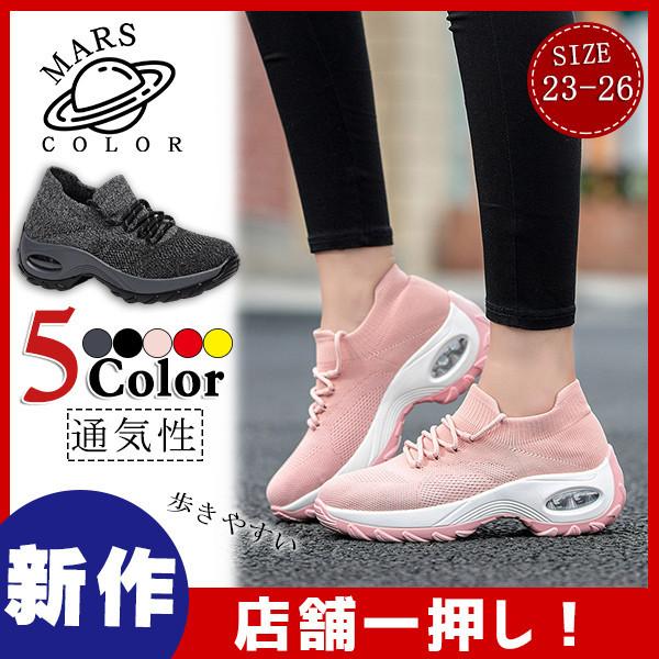 レディース スニーカー 厚底 疲れない ランニング シューズ 靴 歩きやすい おしゃれ ジム ウォーキング スポーツ 通気性 カジュアルシューズ 44novvpbx05 Mars Color 通販 Yahoo ショッピング