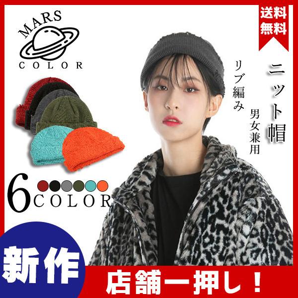 送料無料 ニット帽 レディース イスラム帽 ショート 帽子 浅い 短い リブ編み ワッチ イスラムワッチ オールシーズン春 秋 冬 秋 ペアルック 44octqdxm02 Mars Color 通販 Yahoo ショッピング