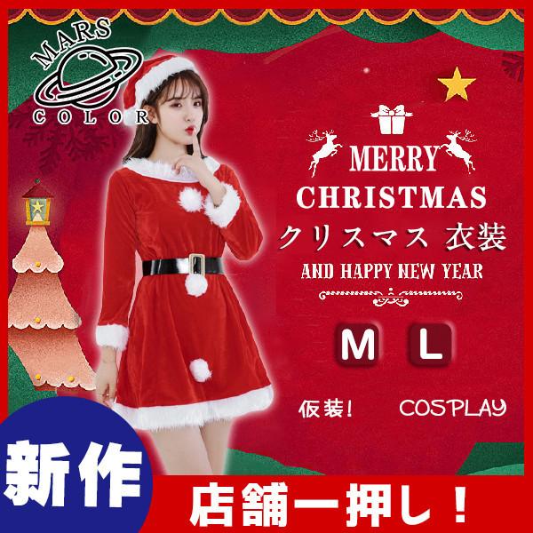 クリスマス 衣装 サンタ コスプレ サンタクロース衣装 パーティードレス レディース サンタ服 仮装 コスチューム コスプレ かわいい 演出用 48octocmsc04 Mars Color 通販 Yahoo ショッピング