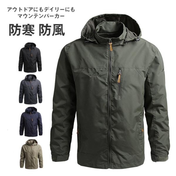 マウンテンパーカー メンズ パーカー ブルゾン ジャンパー ジャケット フード付き 登山ウェア 春服 羽織り ジップアップ 春秋 アウター 防寒 アウトドア 爆買