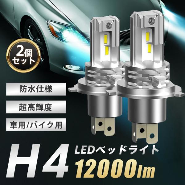 商品詳細:カラー:/画像通りサイズ:/2個セット★キーワード:DC12V/24V兼用 H4 高品質LEDチップ 明るい 最新h4 led 車用 ledヘッドライト 改良版 最新モデル バスやトラック等大型車に装着可能 一体型 工具不要 取付...